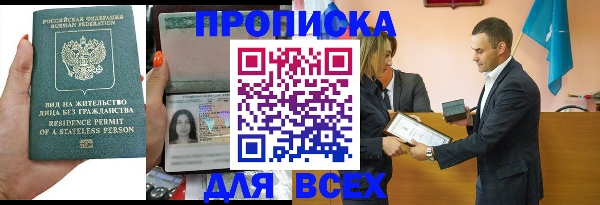 временная регистрация для школы в Баксане