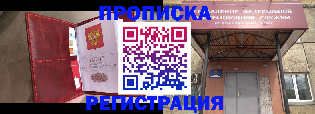 временная прописка в Баксане