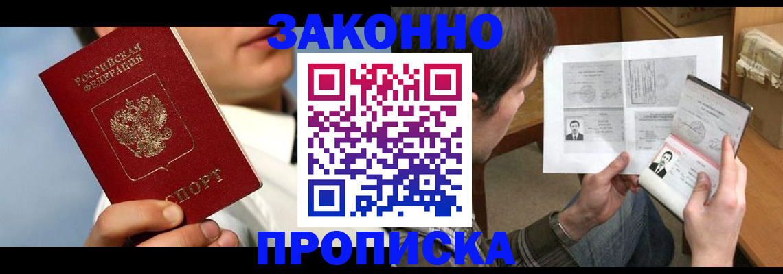 прописка регистрация в Баксане