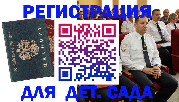 прописка гарантия в Баксане