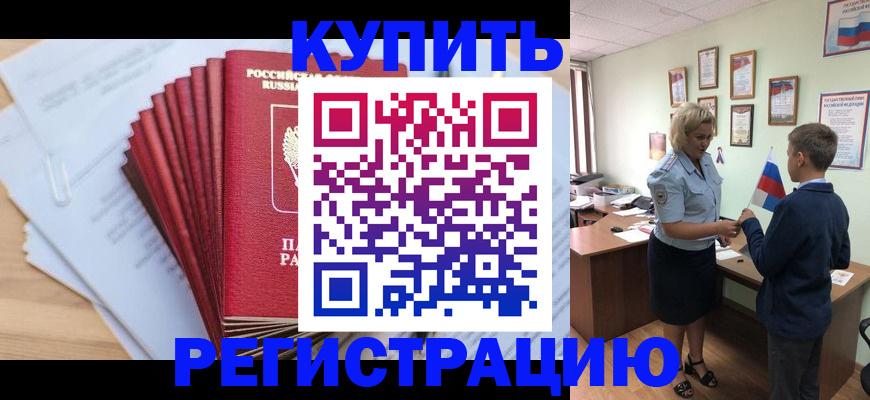 прописка для военкомата в Баксане